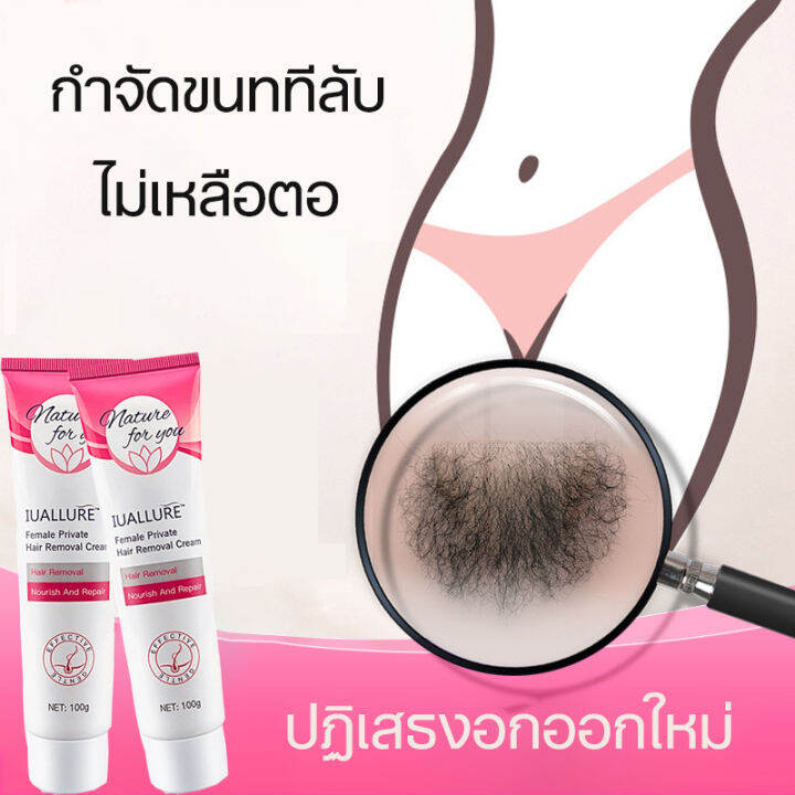 Private Parts Hair Removal Cream ครีมกำจัดขน ครีมกำจัดขนที่ลับ 100g สูตรอ่อนโยน กำจัดขนถาวร ไม่