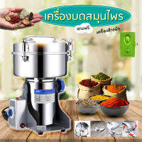 เครื่องบดสมุนไพรเครื่องบดยาจีน เครื่องบดพริก เครืองบดพริกแกง เครื่องบดยา เครื่องบด เครื่องบดยา สแตนเลสเครืองบดผง ฟรี เครื่องล้างผัก