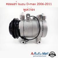 คอมแอร์ Isuzu D-max 2006-2011 พูเล่1ร่อง (คอมลูกสูบ) (เครื่องคอมมอนเรล พูเล่สายพาน 1 ร่อง) อีซูสุ ดีแมกซ์ ,มิวเซเว่น #คอมเพรซเซอร์แอร์