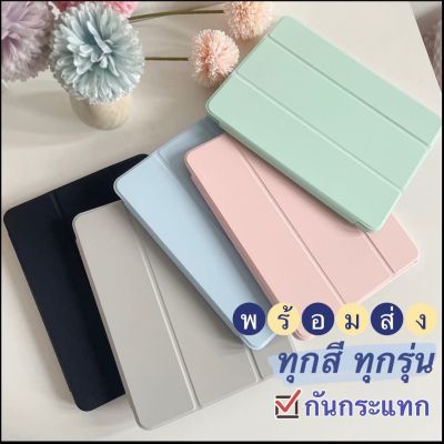 🔥เคส iPad🔥ไอแพด เคสไอแพด Gen7/Gen8/Gen9 10.2  Air4 Air5 10.9 air3 10.5 Gen6/Gen5 9.7 pro11 2020/2021