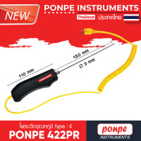 PONPE 422PR โพรบวัดอุณหภูมิ THERMOCOUPLE TYPE K[ของแท้ จำหน่ายโดยตัวแทนแต่งตั้ง]