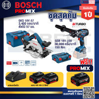 Bosch Promix GKS 18V-57 เลื่อยวงเดือนไร้สาย 18V+GSB 18V-150 C สว่านไร้สาย BITURBO+แบต4Ah x2 + แท่นชาร์จ