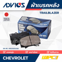 ADVICS ผ้าเบรคหลัง CHEVROLET TRAILBLAZER