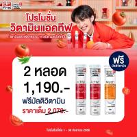 (2 หลอด แถม มัลติวิตามิน 1 หลอด) Swiss Energy Active vitamins วิตามินเม็ดฟู่แอคทีฟ กระฉับกระเฉง กระปรี้กระเปร่า สดชื่น ส่งฟรี