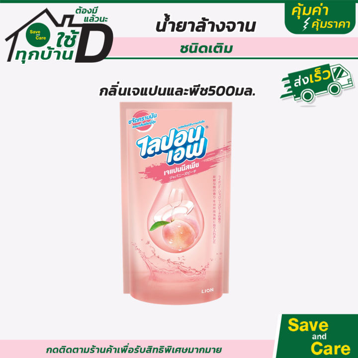 lipon-ไลปอน-น้ำยาล้างจาน-น้ำยาทำความสะอาดจาน-กลิ่นชามะนาว-เจแปนนิสพีช-มะกรูด-saveandcare-คุ้มค่าคุ้มราคา