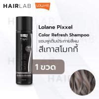 BB56 แชมพูผมร่วง แชมพูเร่งผมยาว พร้อม Lolane Pixxel Color Refresh Shampoo Smoky ASH (สีเทาสโมกกี้) โลแลน พิกเซล คัลเลอร์ รีเฟรช แชมพู ผมสีเทา เพิ่มประกายสีเทา ควันบุหรี่ แชมพูม่วง แชมพูปิดผมขาว