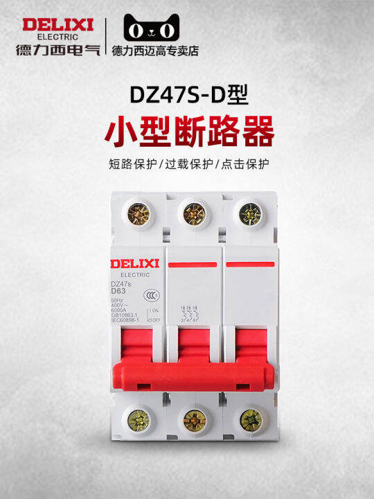 Delixi Air Switch Power ThreePhase Electric Air Switch DZ4763 DShape