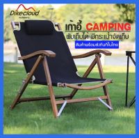 ใหม่! เก้าอี้พับแค้มปิ้งพร้อมที่เอนหลัง เก้าอี้ไม้ พนักพิงหลัง  Outdoor wooden folding chair