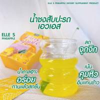 น้ำชงสัปปะรดหยุดหิว elle s pine apple