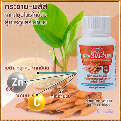 กระชายผง250มก.กิฟารีนกระชายพลัสเข้มข้นกว่าการทานแบบสด/รหัส41038/จำนวน1กระปุก(60แคปซูล)🌺🦋ควรไปตำด่วน🌺💎