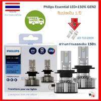 Philips หลอดไฟหน้ารถยนต์ Ultinon Essential LED+150% Gen2 6500K (12/24V) H7 แท้ 100% 2 หลอด/กล่อง รับประกัน 1 ปี จัดส่ง ฟรี