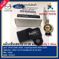 แม็บเซ็นเซอร์อากาศ แท้  WE01-18-211ยี่ห้อ FORD รุ่น เรนเจอร์ ดูราทอร์ค 2006-2009 MAZDA BT50 2006-2009 , เบอร์เดิม BD 18-09-002 ผู้ผลิต BOSCH