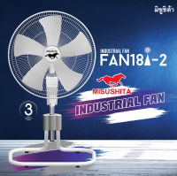 Misushita FAN18i-2 พัดลมอุตสาหกรรม 18 นิ้ว