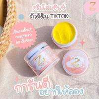 [?พร้อมส่ง+ส่งฟรี] โสมซินซ์ ครีมบำรุงผิวกาย โสมเร่ง zince whitening cream