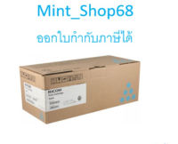 Ricoh SP C311 CY ตลับหมึกโทนเนอร์ สีฟ้า ของแท้