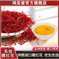 Authentic saffron Tibetan super authentic Iranian men and women soak in water to drink batch sending gift 3g5g