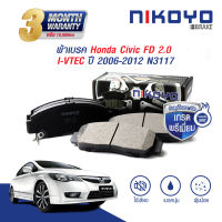 NIKOYO BRAKE ผ้าเบรคหน้าcivic FD ผ้าเบรคcivic FB ผ้าเบรค honda civic dimension รับประกันสินค้า3เดือน จัดส่งฟรี #N3117 #N3115