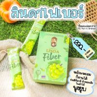 ( 1 กล่อง ) Linda Fiber ลินดา ไฟเบอร์ ดีท็อกซ์ เผาผลาญ กระตุ้นการขับถ่าย