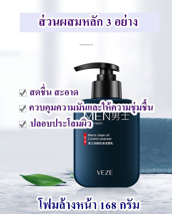 ชุดผลิตภัณฑ์บำรุงผิวหน้าคุณผู้ชาย-เซต-3-ชิ้น-veze-men-seaucysket-professional-for-men-s-ดูแลผิวหน้าขาวใส-เพิ่มความกระจ่างใส-ลดเลือนริ้วรอย-เผยผิวสดชื่น