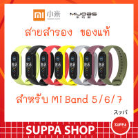 สาย Mi Band 5 / 6 / 7 Mijobs ของแท้ คุณภาพดี ราคาถูก ใช้ดี ใช้ทน สาย miband