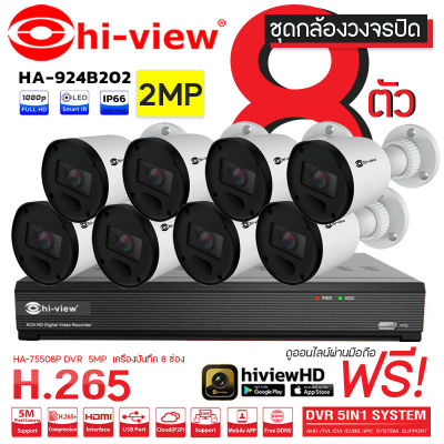 Hi-view Bullet Camera ชุดกล้องวงจรปิด 2MP รุ่น HA-924B202 (8 ตัว) + DVR 5MP เครื่องบันทึก 8 ช่อง รุ่น HA-75508P
