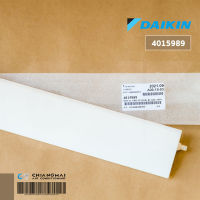 4015989 บานสวิงแอร์ DAIKIN บานสวิงแอร์ไดกิ้น (DISCH GRILLE HOR BLADE ASSY) อะไหล่แอร์ ของแท้ศูนย์