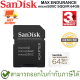 SanDisk MAX ENDURANCE microSDXC SQQVR 64G Micro SD Card พร้อม SD Adaptor ของแท้ ประกันศูนย์ Limited Lifetime Warranty