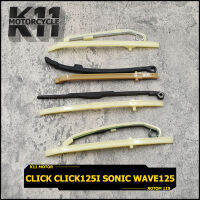 สะพานรองโซ่ scoopyi zoomer-x clicki click125i sonic wave125 i/s/r/x สะพานกดโซ่ สกุปี้ไอ คลิก ซูเมอร์เอก คลิก โซนิค สะพานกดโซ่ราวลิ้น เวฟ125 ยางประคองโซ่ มอไซค์