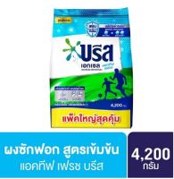 บรีสเอกเซล แอคทีฟเฟรช ผงซักฟอกสูตรเข้มข้น 4200 กรัม * 1 ถุง