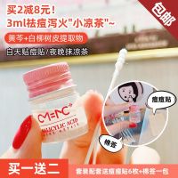 YY//LLxxPP CM MC Little Herbal Tea Anti-Acne Essence Small Powder Bottle Salicylic Acid Acne Marks Patch Cotton Swab