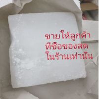 ขายลูกค้าที่ร้านเท่านั้น Dry ice 1kg