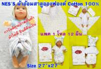 ผ้าอ้อมเด็กอ่อน ผ้าอ้อมเด็กแรกเกิด ผ้าอ้อมซักได้ ผ้าอ้อมผ้าสาลู cotton100% ขนาด27x27นิ้ว ยี่ห้อ NESS เนื้อผ้าทอสองชั้น พิมพ์ลายหมีน่ารัก Lazada