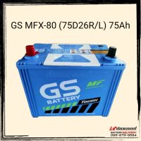 แบตเตอรี่รถยนต์ GS Battery รุ่น MFX-80 (75D26) แบตเตอรี่รถไถ แบตเตอรี่รถคูโบต้า