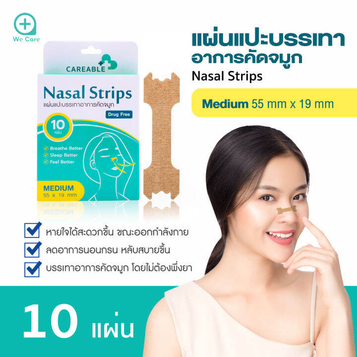 Careable Nasal Strips แผ่นแปะจมูกบรรเทาอาการคัดจมูก ภูมิแพ้ ป้องกัน