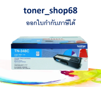 Brother TN-348 C ตลับหมึกโทนเนอร์ สีฟ้า ของแท้