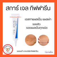 ส่งฟรี สการ์ เจล กิฟฟารีน SCAR GEL จัดการแผลเป็น รอยสิว รอยแผลเป็น ทุกชนิดเจลบำรุงผิวสูตรพิเศษ