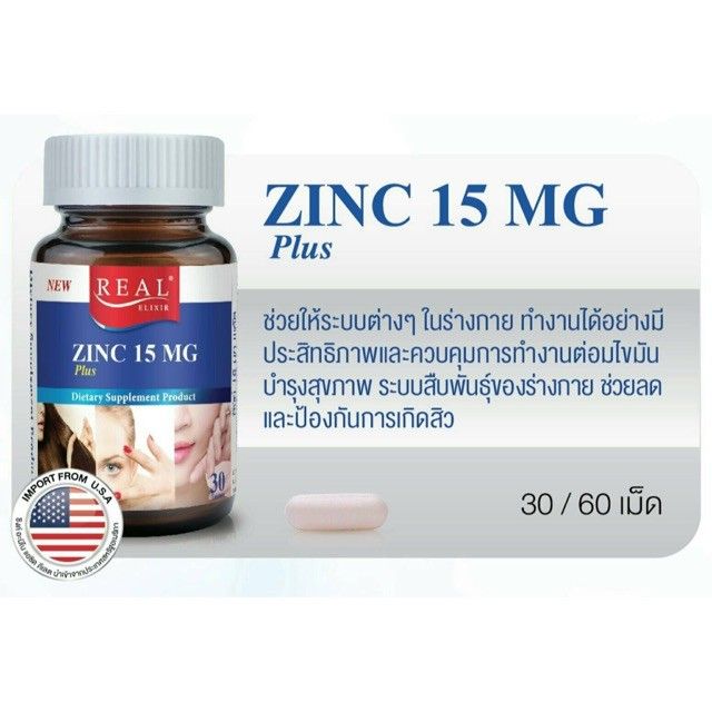 real-elixir-zinc-plus-15มก-30-เม็ด-ซิงค์-ลดสิว-ลดหน้ามัน-บำรุงผม-เล็บ