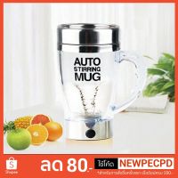 KPN_แก้วปั่น  แก้วชงกาแฟ แก้วชงเครื่องดื่ม Auto Stirring Mug เวย์อัตโนมัติ แก้วปั่นอัตโนมัติ  แก้วปั่นพกพา