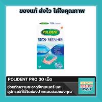 POLIDENT PRO RETAINER  โพลิเดนท์ โปร รีเทนเนอร์ เม็ดฟู่ทำความสะอาดรีเทนเนอร์ 30 เม็ด