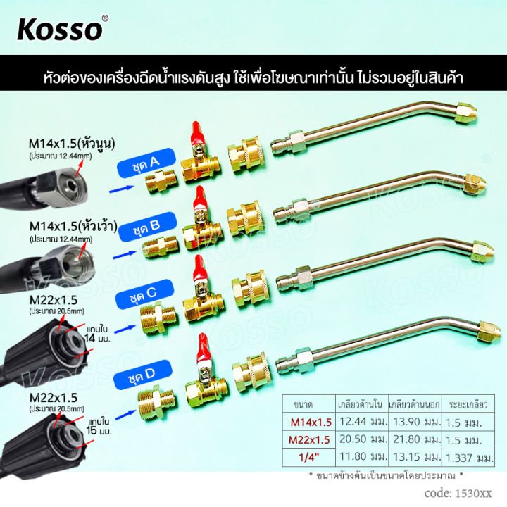 new-kosso-530-ชุด-หัวฉีดล้างเเอร์ครบ-หัวฉีดน้ำเเรงดันสูง-หัวฉีดน้ำทองเหลืองหัวฉีดชำระ-หัวฉีด-หัวฉีดล้างรถ-หัวฉีดล้างเเอร์สวมเร็ว-quick-1-4-fsa