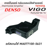 กล่องแอมป์ เทอร์โมแอร์ โตโยต้า วีโก้ Thermostat Amplifier Toyota Vigo , Fortuner04 แอมปลิฟายเออร์ กล่องแอร์