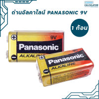 ถ่านอัลคาไลน์ Panasonic  9V 1ก้อน อัลคาไลน์แบตตเตอรี่ Alkaline Battery ของแท้ สคบ. ทุกชิ้น