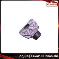 กุญแจ ตู้จดหมาย Hanabishi