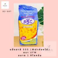 แป้งสาลีใช้ทำปาท่องโก๋ UFM555 มีสูตรให้ ราคาถูก อร่อย