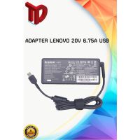 ( Pro+++ ) คุ้มค่า ADAPTER LENOVO 20V 6.75A *USB / อะแดปเตอร์ ราคาดี อะ แด ป เตอร์ อะแดปเตอร์ รถยนต์