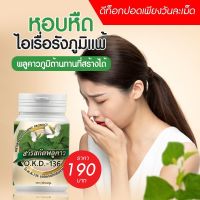 พลูคาวสกัดเข้มขั้น สมุนไพร100% พร้อมส่ง สินค้าค้าภายใต้ การผลิตของ โรงงานที่ได้มาตราฐาน