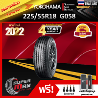 ลดล้างสต๊อก YOKOHAMA โยโกฮาม่า ยาง 1 เส้น (ยางใหม่ 2022) 225/55 R18 (ขอบ18) ยางรถยนต์ รุ่น Geolandar CV G058