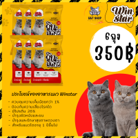 [ G&amp;T Shop ] อาหารแมว Winstar วินสตาร์ อาหารแมว สูตรใหม่ แบบแบ่งขาย ถุงละ 1 Kg อาหารเม็ด บำรุงขน สารอาหารครบ โปรตีนสูง ควบคุมความเค็ม GT12