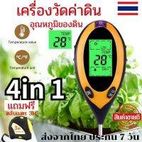 เครื่องวัดดิน 4in1Soil tester เครื่องวัดค่าดิน วัดความชื้นดิน วัดค่าphดิน วัดกรดด่างดิน วัดอุณหภูมิดิน วัดแสง ระบบดิจิตอล สำหรับปลูกพืช ทำสวน