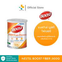 Nestle Boost Fiber (800g) ผลิตภัณฑ์อาหารสูตรครบถ้วน มีไฟเบอร์ กระตุ่นขับถ่าย สูตรสำหรับคนเป็นเบาหวาน